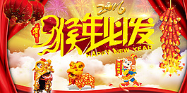 2016猴年海报活动海报猴年大吉