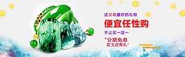 玉器淘宝首页新年海报