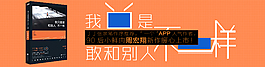 我只是敢和别人不一样