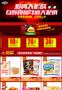 双十一食品关联