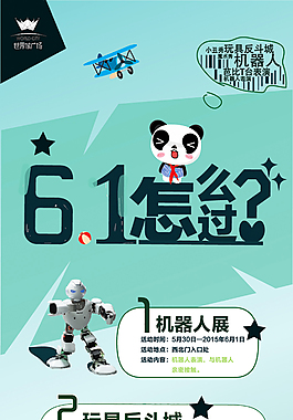 世界城广场儿童节活动