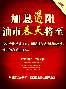 加息