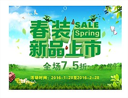 春装上市
