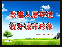 宣传标语展板