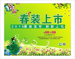 春装上市