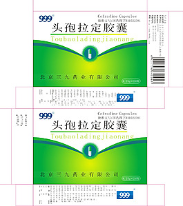 头孢拉定胶囊包装盒