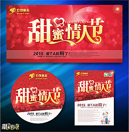 唯美浪漫甜蜜情人节海报设计cdr素材