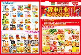 隆重开业  超市