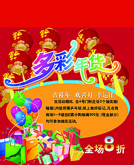 多彩年货