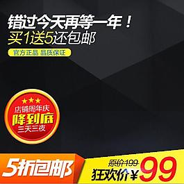 橙色促销主图模板