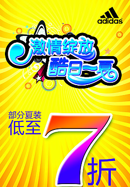 激情绽放