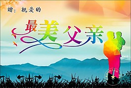 最美父亲