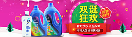 双诞洗衣液海报