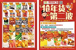 抢年货