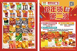 抢年货
