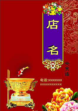菜单封面素材设计