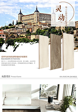 淘宝瓷砖详情页设计