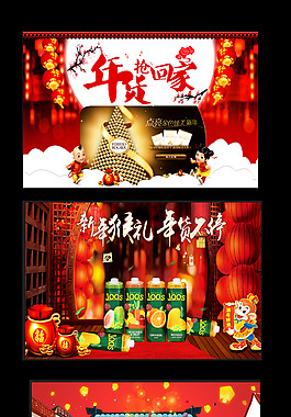 年货节