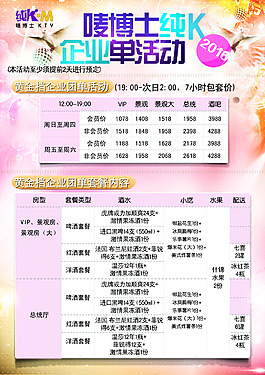 PSD粉白表格