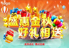 盛惠金秋