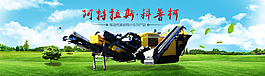 移动式破碎筛分振动筛banner