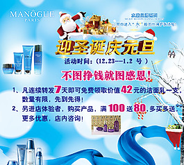 化妆品圣诞活动