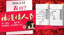 淘宝天猫手机端情人节打火机海报设计