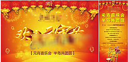 欢度元宵节矢量海报设计