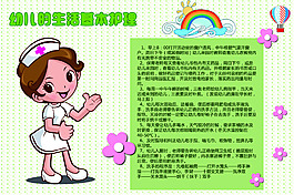 幼儿园幼儿卫生生活基本护理