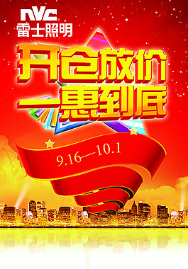 雷士照明优惠活动