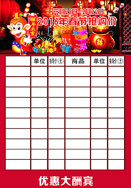 年货海报