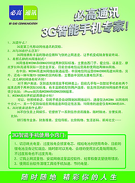 通讯店宣传