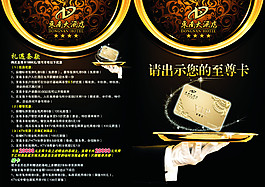 至尊卡说明