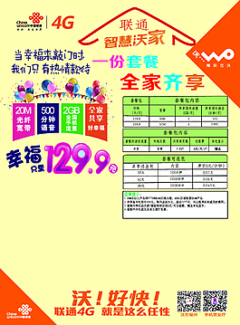联通宣传