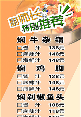 焖锅菜单推荐