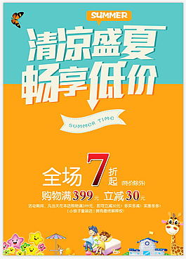 清凉盛夏