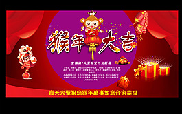 2016猴年海报免费下载