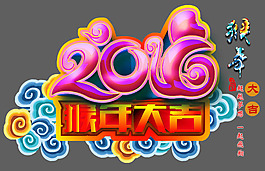 2016猴年大吉flash素材