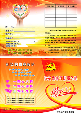 爱心卡宣传单设计PSD