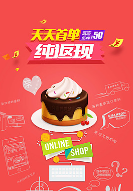 APP  蛋糕 返现