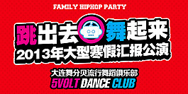 海报banner 促销 舞蹈