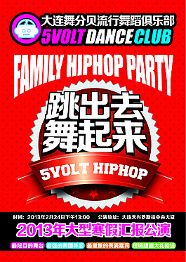 海报banner 促销 舞蹈