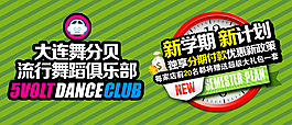 海报banner 促销 舞蹈