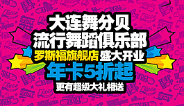 海报banner 促销 舞蹈