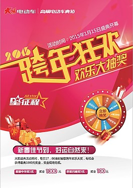 跨年海报