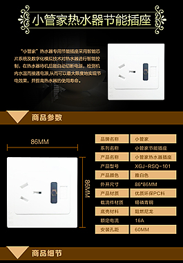 插座 详情页
