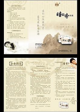 保健品三折页