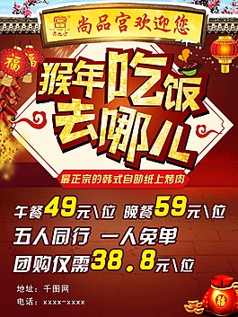 猴年餐饮活动海报