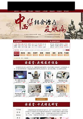 医院网站专业设备