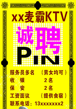 招聘 诚聘